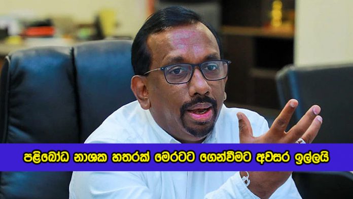 Mahindananda Permission Request for Import Pesticides - පළිබෝධ නාශක හතරක් මෙරටට ගෙන්වීමට අවසර ඉල්ලයි