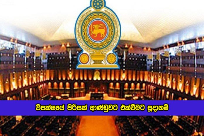 Ranjith Bandara Statement of MP Parties Change - විපක්‍ෂයේ පිරිසක් ආණ්ඩුවට එක්වීමට සූදානම්