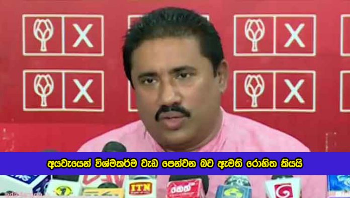 Rohitha Abeygunawardena Statement of Budget in Parliament - අයවැයෙන් විශ්මකර්ම වැඩ පෙන්වන බව ඇමති රොහිත කියයි