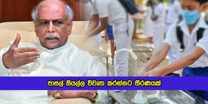 Schools Open after Covid - පාසල් සියල්ල විවෘත කරන්නට තීරණයක්