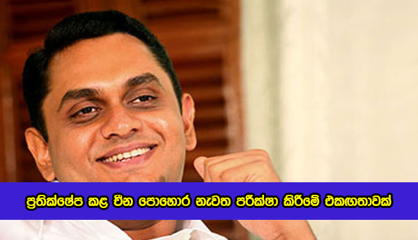 Shasheendra Rajapaksha Statement of Chinese Fertilizer Ship - ප්‍රතික්ෂේප කළ චීන පොහොර නැවත පරීක්ෂා කිරීමේ එකඟතාවක්