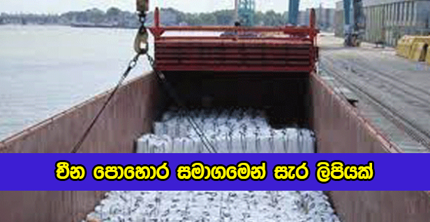 Another Test for Chinese Fertilizer - චීන පොහොර සමාගමෙන් සැර ලිපියක්