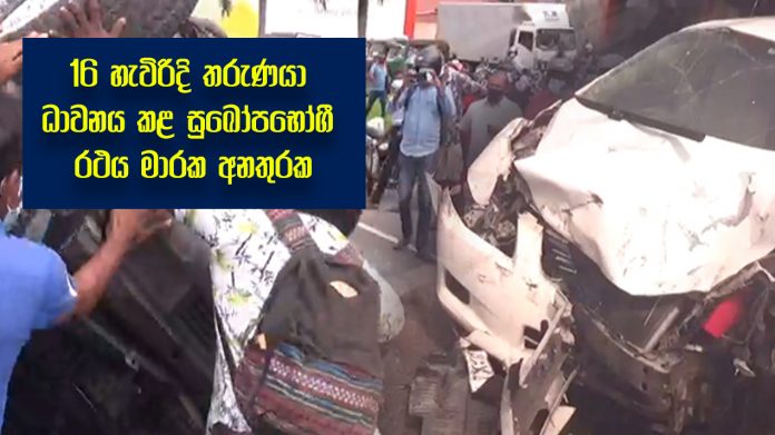 Fatal accident in Welisara - වැලිසර දී මාරක අනතුරක