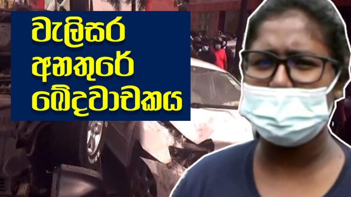 වැලිසර අනතුරේ ඛේදවාචකය - The tragedy of the Welisara accident