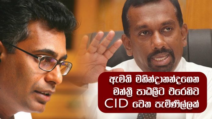 Mahindananda Vs Patali - ඇමති මහින්දානන්දගෙන් මන්ත්‍රී පාඨලීට එරෙහිව CID වෙත පැමිණිල්ලක්