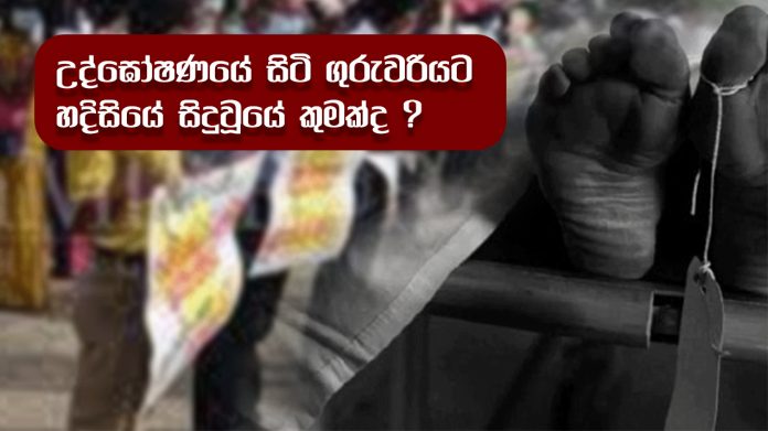 What happened to the teacher - උද්ඝෝෂණයේ සිටි ගුරුවරියට හදිසියේ සිදුවූයේ කුමක්ද?