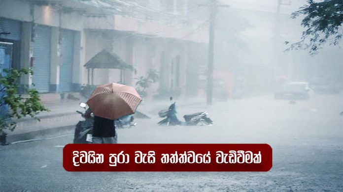 දිවයින පුරා වැසි තත්ත්වයේ වැඩිවීමක්...