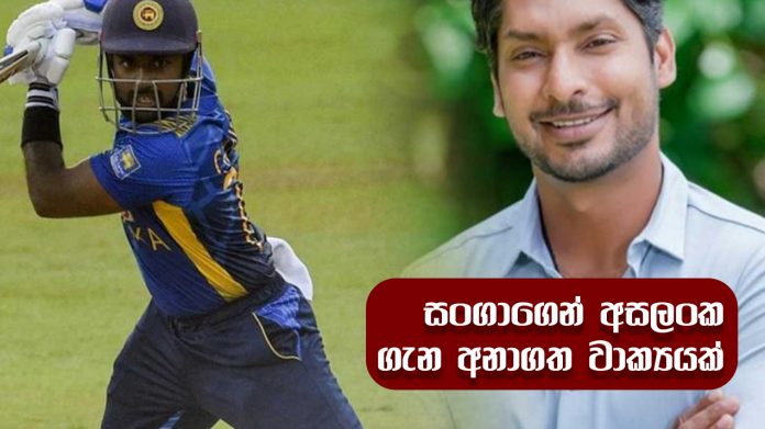 Asalanka from Sanga - සංගාගෙන් අසලංක ගැන අනාගත වාක්‍යයක්