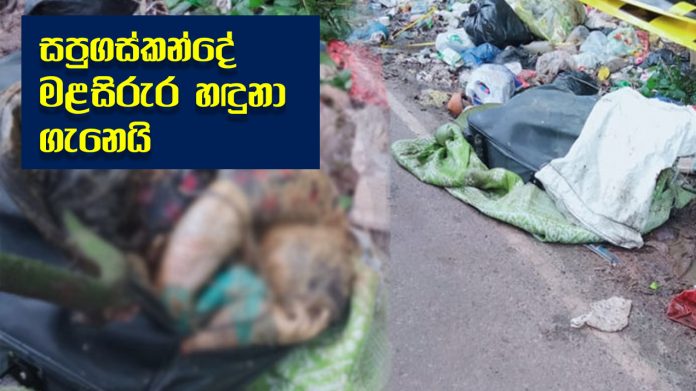 Identify Deth Body -සපුගස්කන්දේ මළසිරුර හඳුනා ගැනෙයි