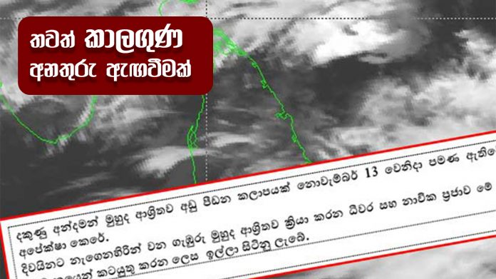 Weather Warning - තවත් කාලගුණ අනතුරු ඇඟවීමක්