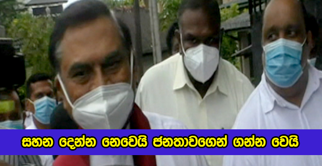 Basil Rajapaksa Statement of Budget - සහන දෙන්න නෙවෙයි ජනතාවගෙන් ගන්න වෙයි