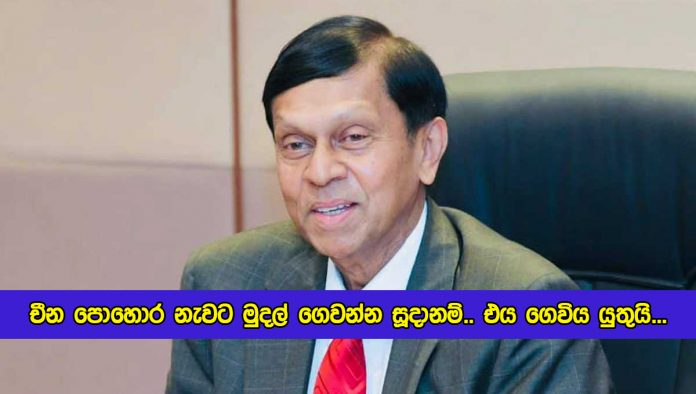 Ajith Nivard Statement about Payment of Chinese Fertilizer - චීන පොහොර නැවට මුදල් ගෙවන්න සූදානම්.. එය ගෙවිය යුතුයි...