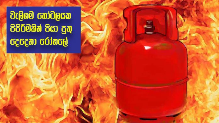 gas blast - වැලිගම හෝටලයක පිපිරීමකින් පියා පුතු දෙදෙනා රෝහලේ