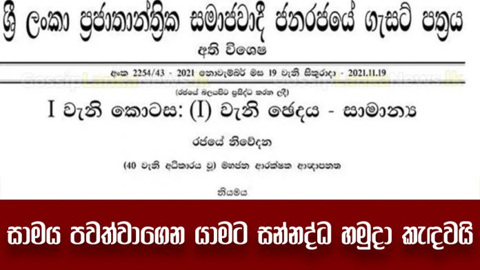 සාමය පවත්වාගෙන යාමට සන්නද්ධ හමුදා කැඳවයි