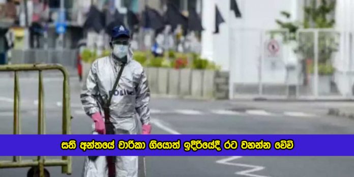 Travel Restriction Warning by Upul Rohana - සති අන්තයේ චාරිකා ගියොත් ඉදිරියේදී රට වහන්න වේවි