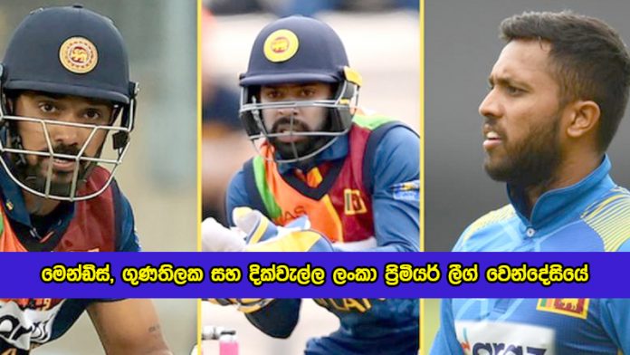 Mendis, Gunathilaka and Dikwella in LPL Auction - මෙන්ඩිස්, ගුණතිලක සහ දික්වැල්ල ලංකා ප්‍රිමියර් ලීග් වෙන්දේසියේ