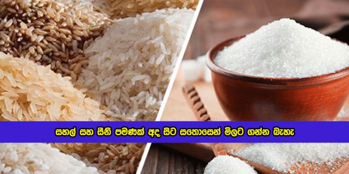 Bandula Gunawardena Statement of Sathosa goods - සහල් සහ සීනි පමණක් අද සිට සතොසෙන් මිලට ගන්න බැහැ