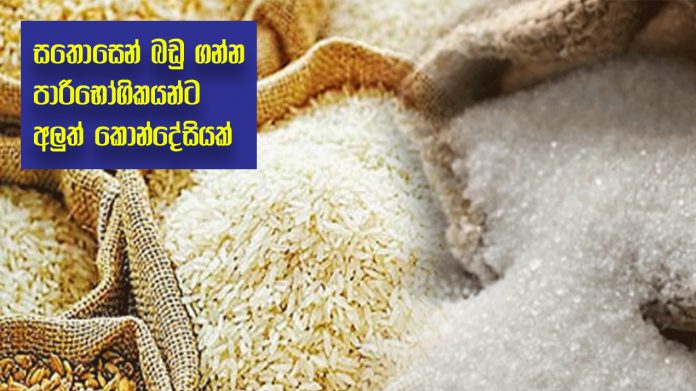 A new condition for customers to buy from Sathosa - සතොසෙන් බඩු ගන්න පාරිභෝගිකයන්ට අලුත් කොන්දේසියක්