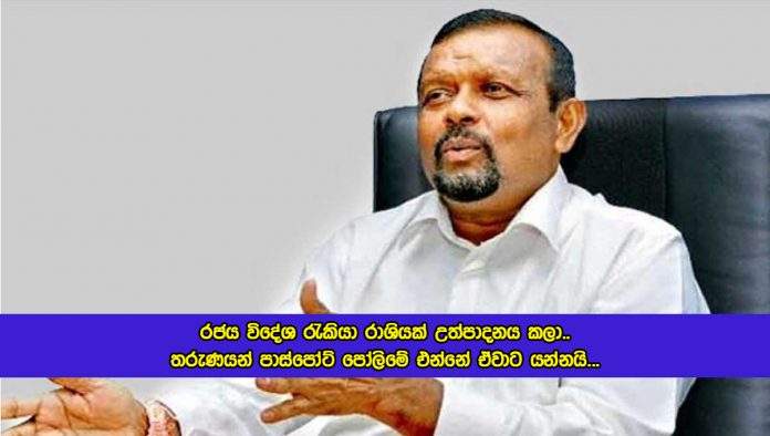 SM Chandrasena Statement of Passport - රජය විදේශ රැකියා රාශියක් උත්පාදනය කලා.. තරුණයන් පාස්පෝට් පෝලිමේ එන්නේ ඒවාට යන්නයි...