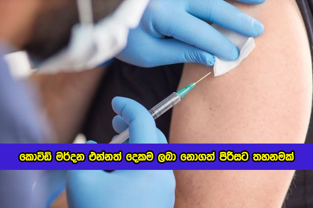 Keheliya Rambukwella Statement of Vaccination - කොවිඩ් මර්දන එන්නත් දෙකම ලබා නොගත් පිරිසට තහනමක්