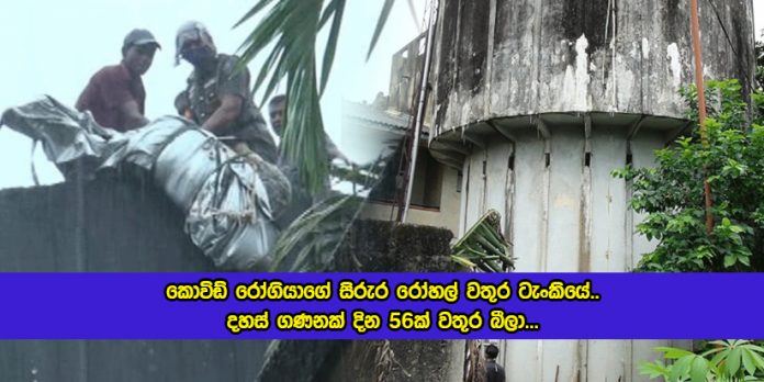 Covid Death Body in Gampola Hospital Water Tank - කොවිඩ් රෝගියාගේ සිරුර රෝහල් වතුර ටැංකියේ.. දහස් ගණනක් දින 56ක් වතුර බීලා...