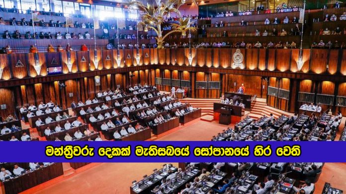 Parliament Lifts Stopped Due to Powe Outage - මන්ත්‍රීවරු දෙකක් මැතිසබයේ සෝපානයේ හිර වෙති