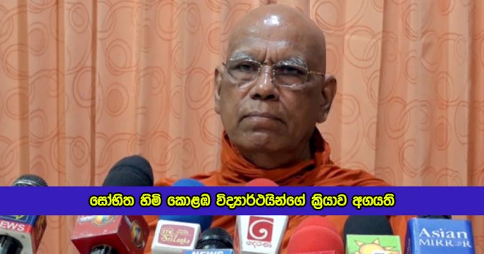 Sobhitha Thera Appreciates the Action of Colombo Graduates - සෝභිත හිමි කොළඹ විද්‍යාර්ථයින්ගේ ක්‍රියාව අගයති