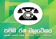 සමගි ජන බලවේගය සදුදා කොළඹ වටලයි Samagi Jana Balawegaya - සමගි ජන බලවේගය සදුදා කොළඹ වටලයි