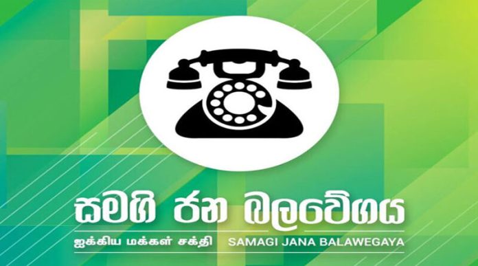 Samagi Jana Balawegaya - සමගි ජන බලවේගය සදුදා කොළඹ වටලයි