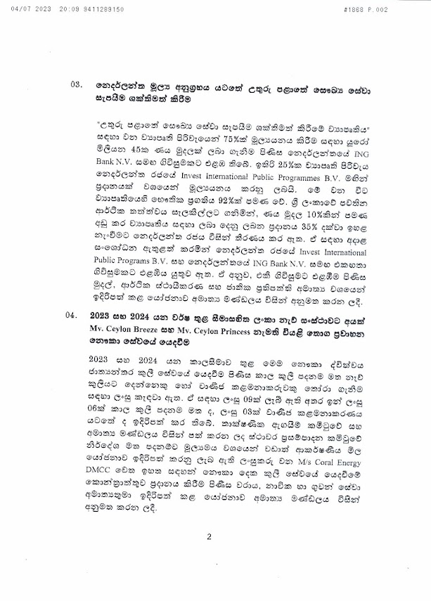 සැහැල්ලු දුම්රිය සංක්‍රමණ ව්‍යාපෘතිය (LRT)