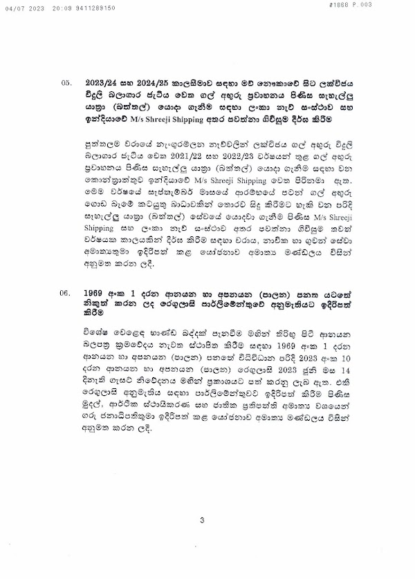 සැහැල්ලු දුම්රිය සංක්‍රමණ ව්‍යාපෘතිය (LRT)