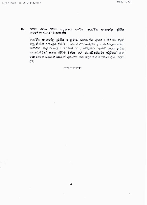 සැහැල්ලු දුම්රිය සංක්‍රමණ ව්‍යාපෘතිය (LRT)