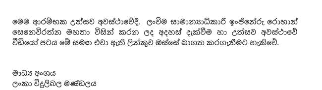 විදුලි සම්ප්‍රේෂණ මාර්ගය