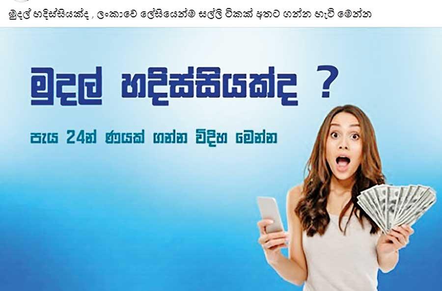 Online ණය දෙන සමාගම්