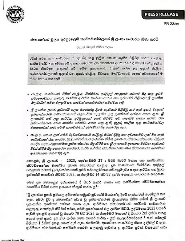 ජාත්‍යන්තර මූල්‍ය අරමුදලේ නියෝජිත පිරිස