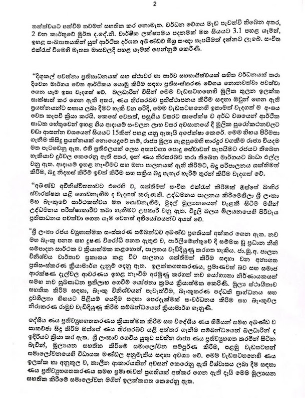 ජාත්‍යන්තර මූල්‍ය අරමුදලේ නියෝජිත පිරිස