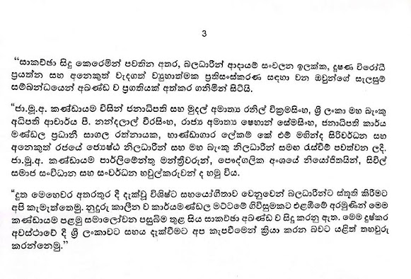 ජාත්‍යන්තර මූල්‍ය අරමුදලේ නියෝජිත පිරිස