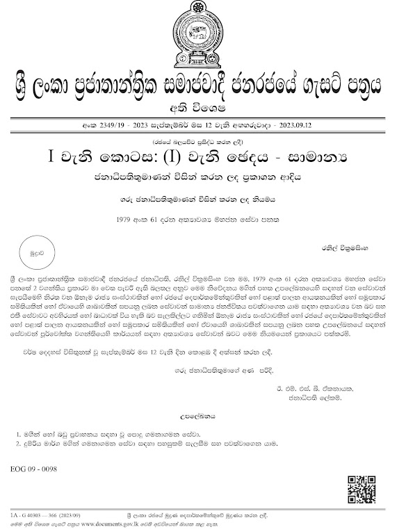 දුම්රිය අත්‍යවශ්‍ය සේවයක්