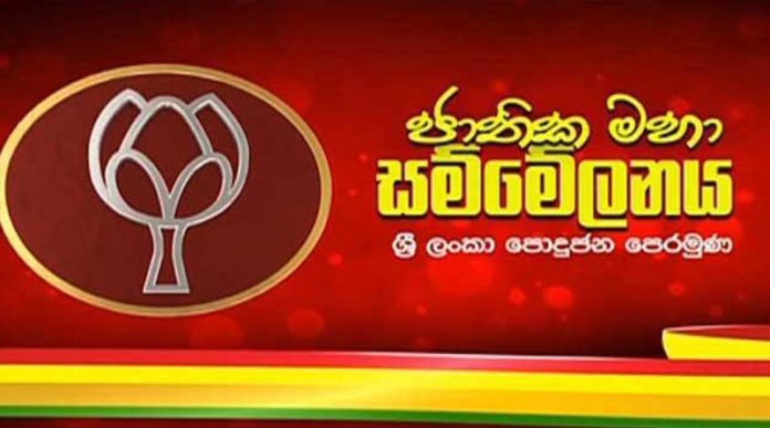 පක්ෂ සම්මේලනයට පක්ෂ සම්මේලනයට