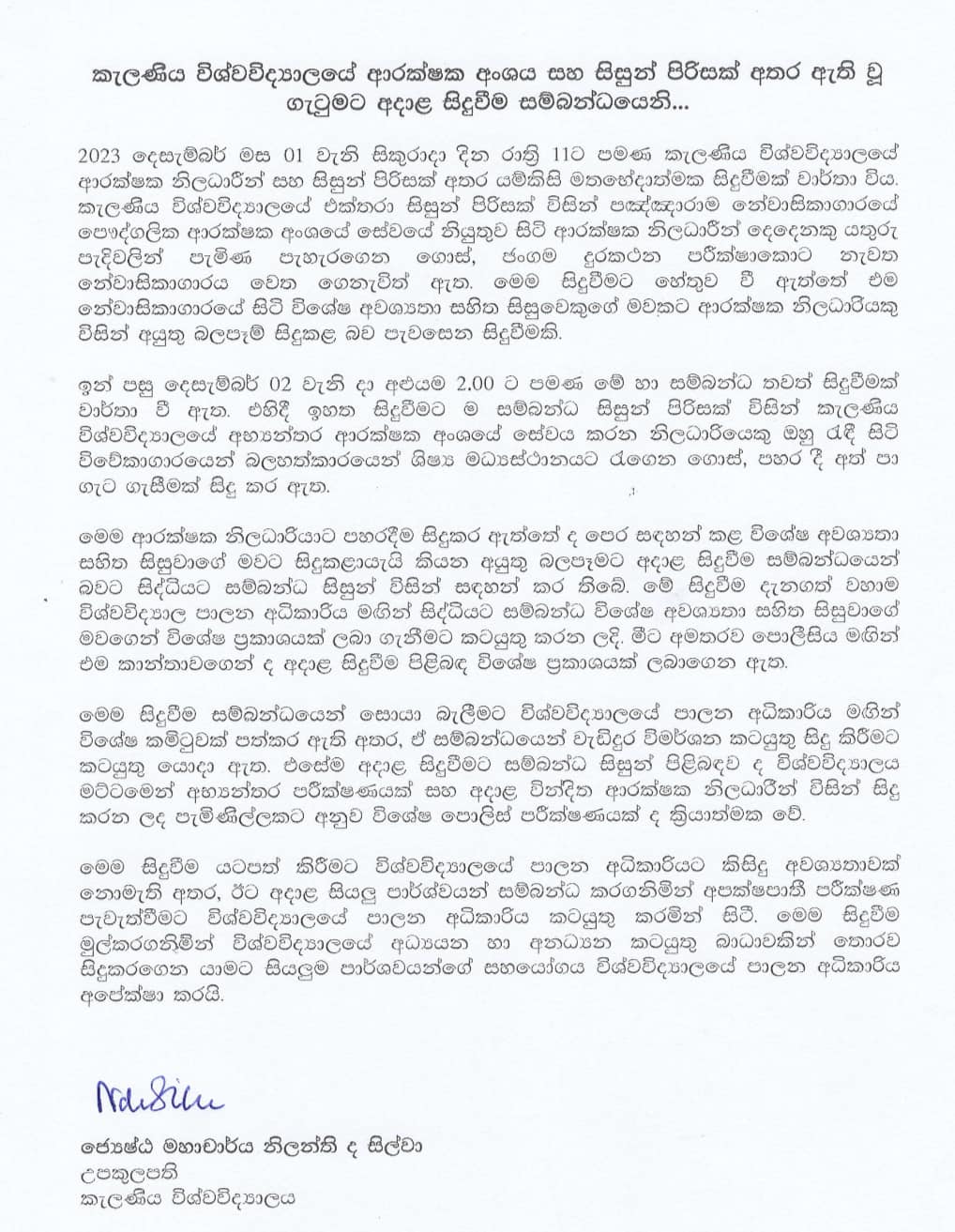 ලිංගික බලහත්කාරකමක්