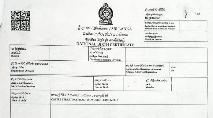 ජාතික ඩිජිටල් උප්පැන්න සහතිකය ජාතික ඩිජිටල් උප්පැන්න සහතිකය
