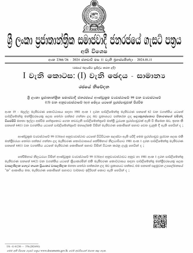 නයන වාසලතිලක