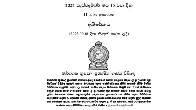 මාර්ගගත ක්‍රමවල සුරක්ෂිතභාවය පිළිබඳ පනත් කෙටුම්පත