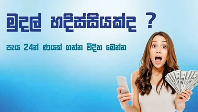 ණය නොගෙවන්නේ නම්