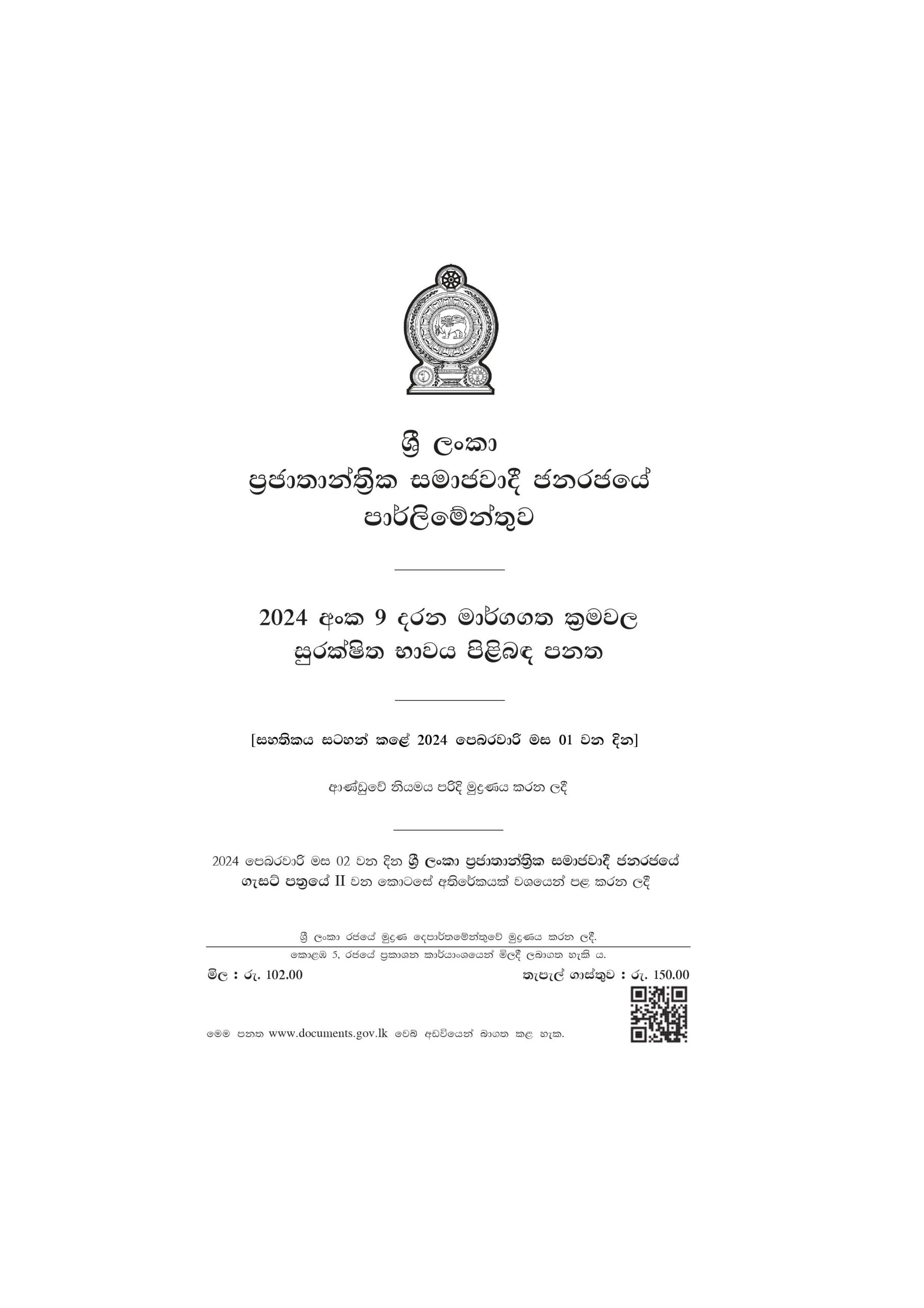 Online Safety Act මාර්ගගත ක්‍රමවල සුරක්ෂිතතාව පිළිබඳ පනත