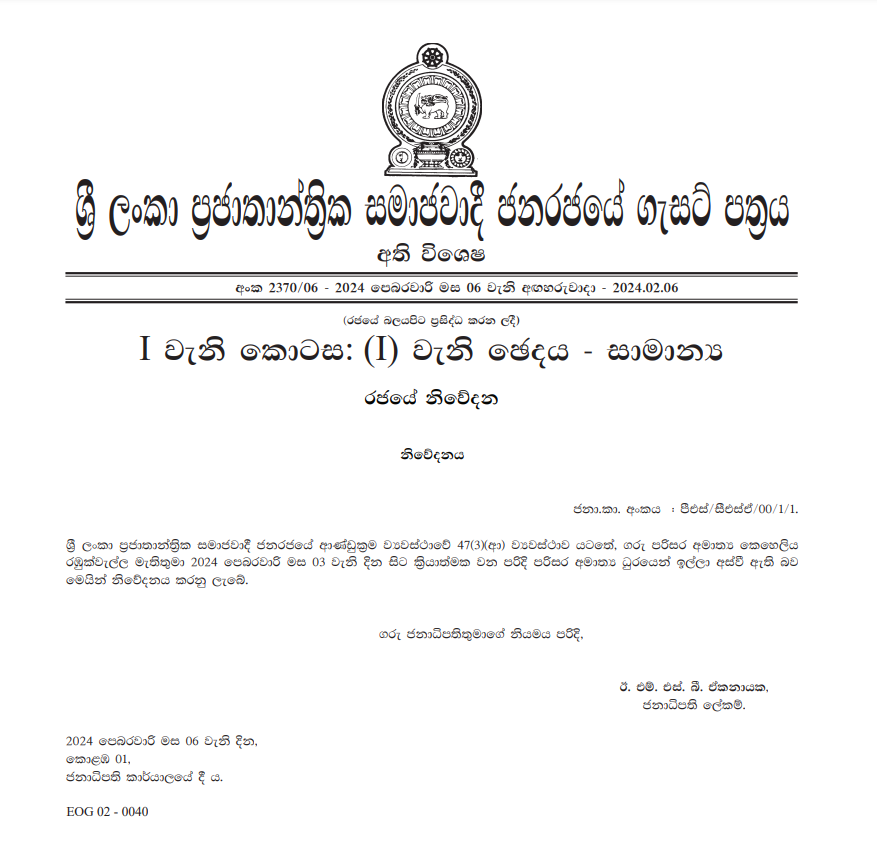 කෙහෙලිය රඹුක්වැල්ල