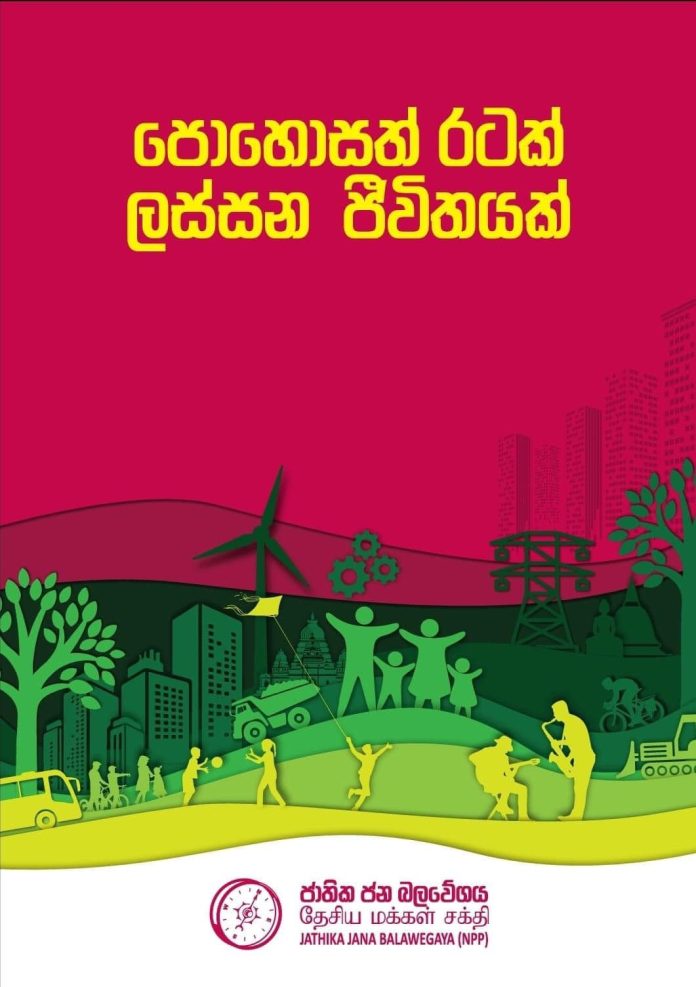 පොහොසත් රටක් ලස්සන ජීවිතයක්