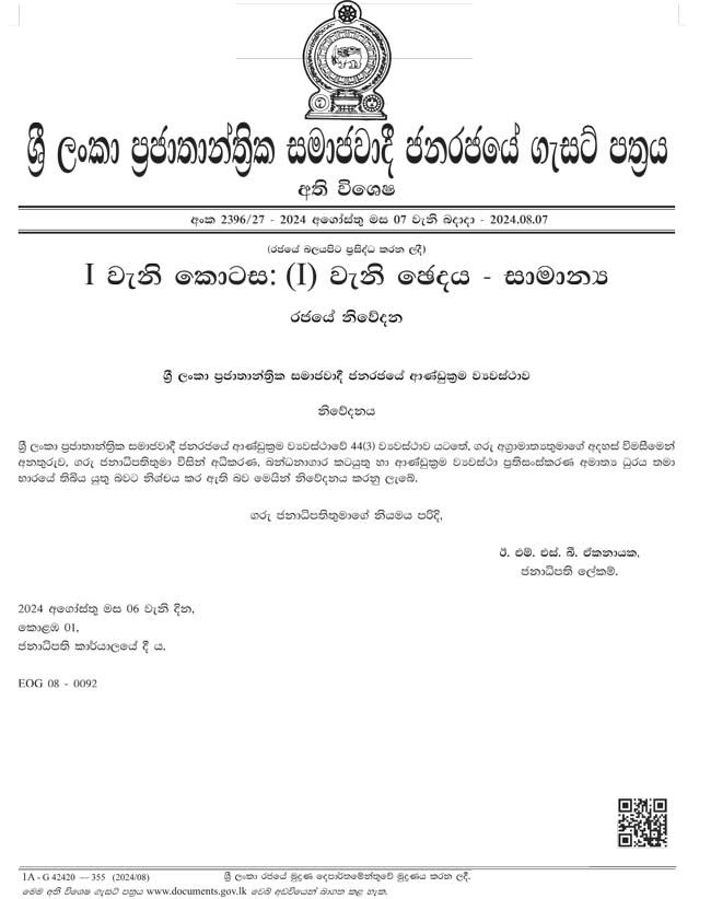 යටතට පත් කරමින්