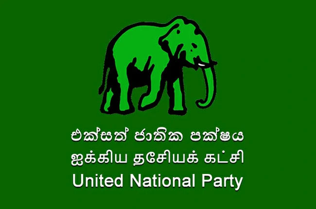 unp - එක්සත් ජාතික පක්ෂයේ විශේෂ සම්මේලනයක්